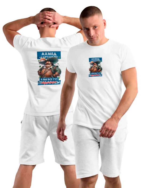 Футболка Ахмед Дартаньян — Белая, фото 1