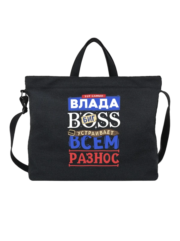 Сумка с именем Влада — Чёрная, фото 1