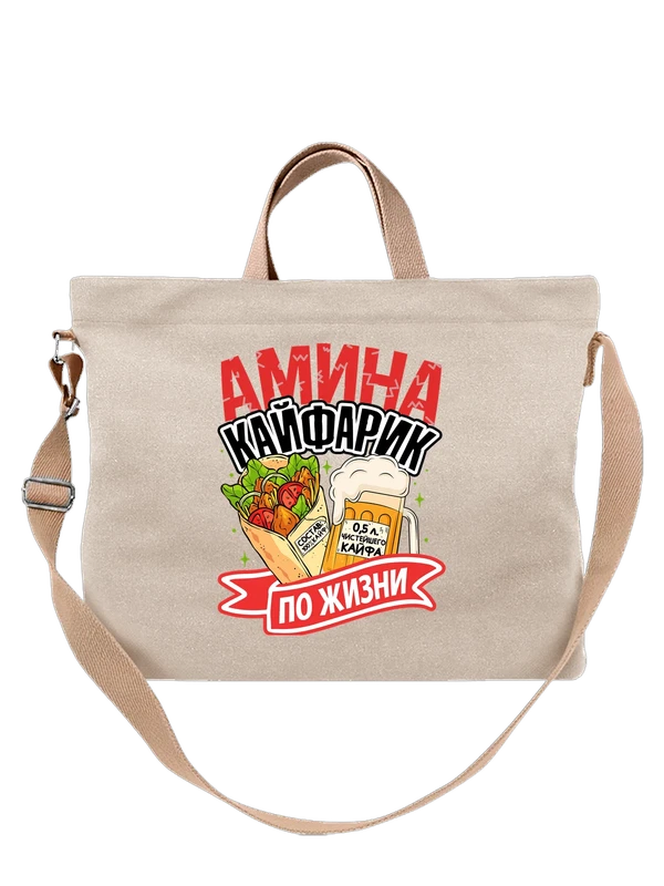 Сумка с именем Амина — Белая, фото 1