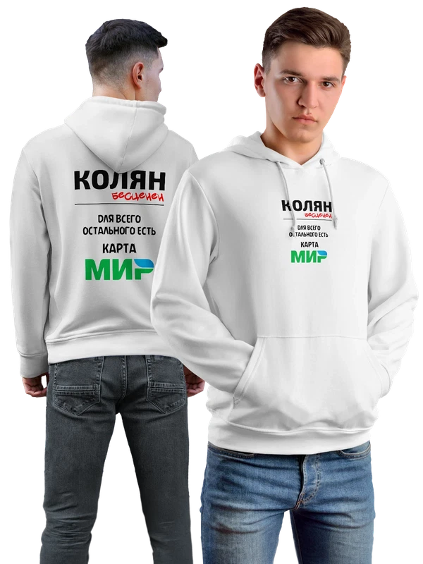 Худи имя Николай Коля — Белая, фото 1