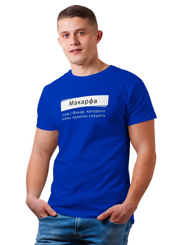 Футболка имя Макар Мара — Синяя, фото 1