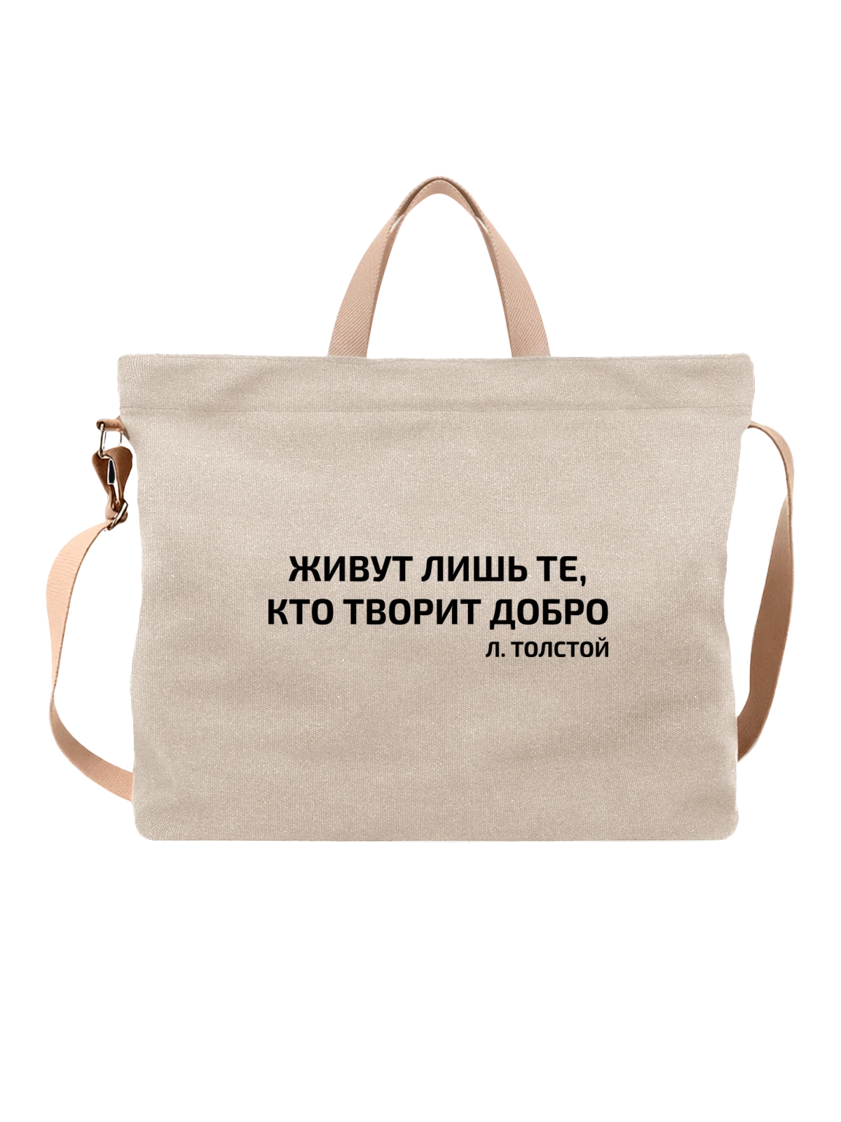 Сумка с надписью живут лишь те белая с принтом — подарок с юмором — Белая, фото 1