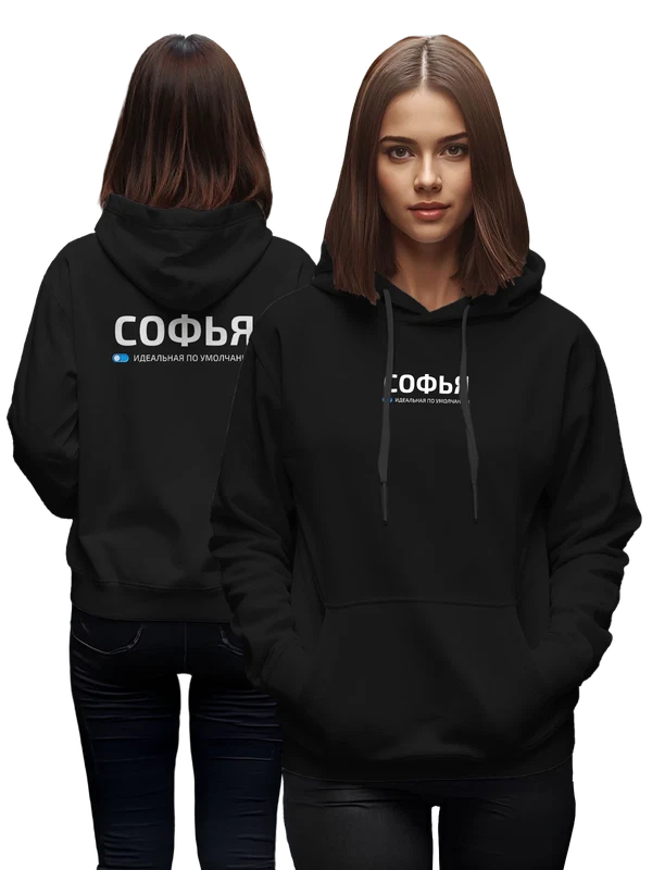 Худи с именем Софья Соня — Чёрная, фото 1