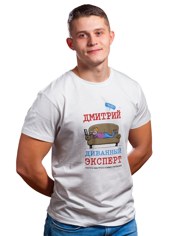 Футболка с именем Дмитрий Дима — Белая, фото 1