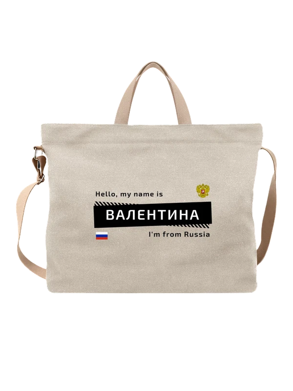 Сумка с именем Валентина Валя Россия — Белая, фото 1