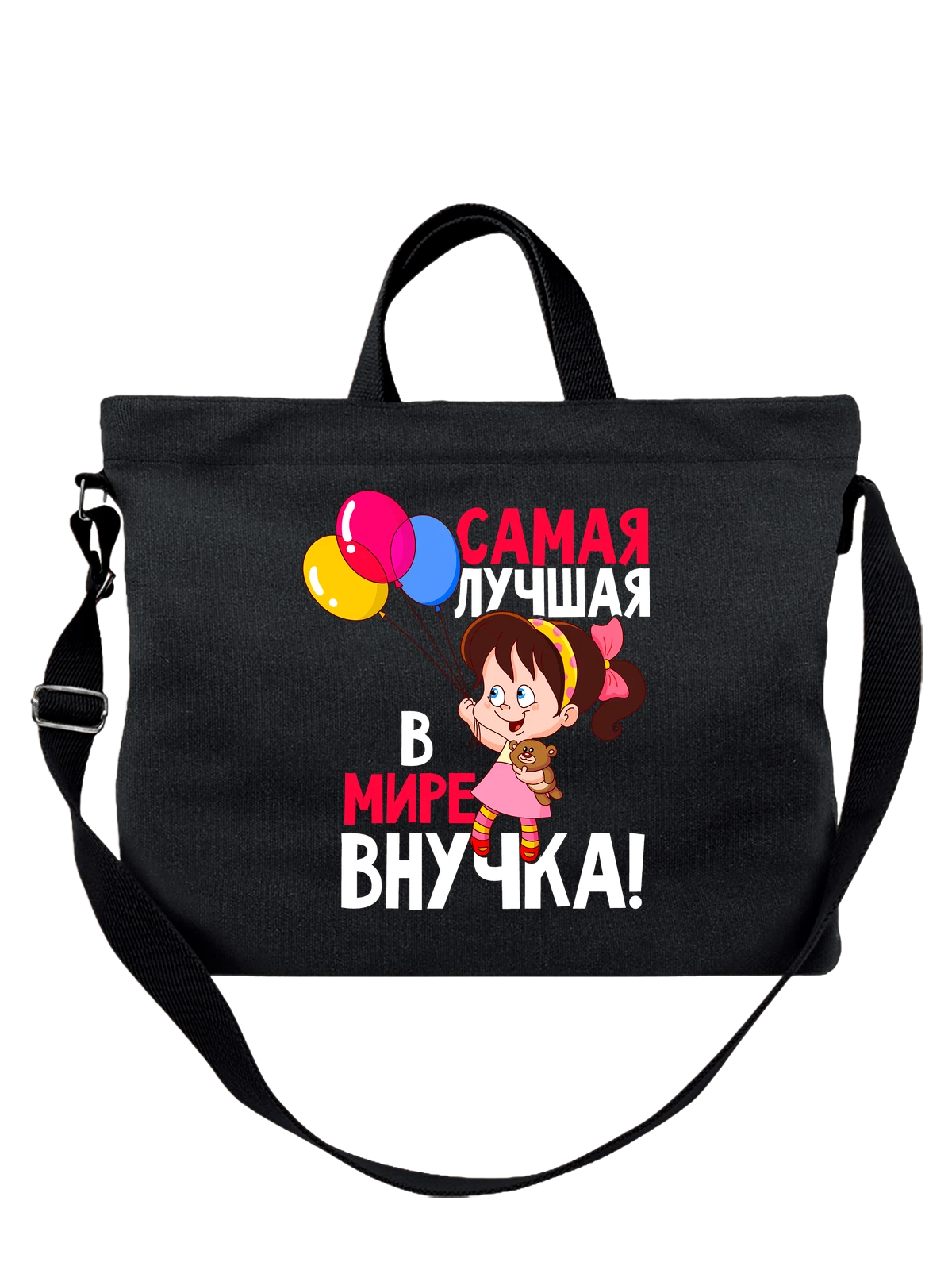 Сумка с девочкой лучшая в мире внучка чёрная с принтом — футболка подростку — Чёрная, фото 1