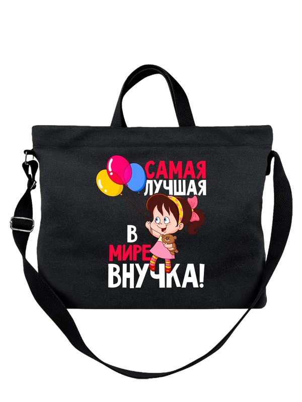Сумка с девочкой лучшая в мире внучка — Чёрная, фото 1