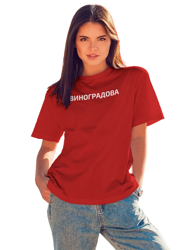 Футболка с фамилией Виноградова — Красная, фото 1