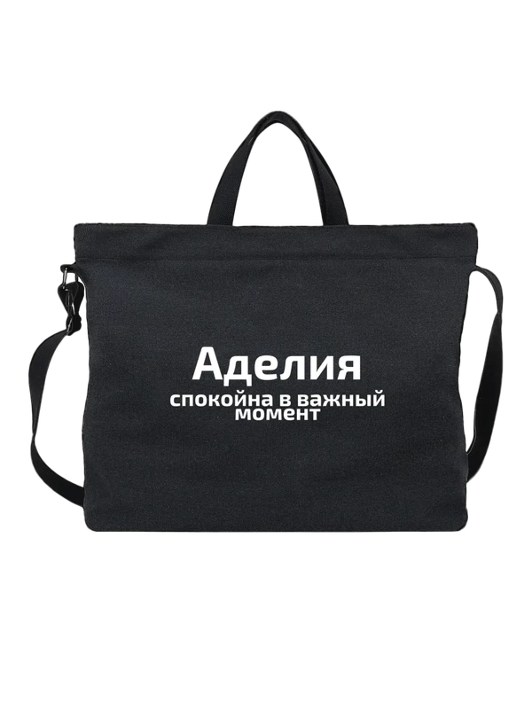 Пример принта: Аделия