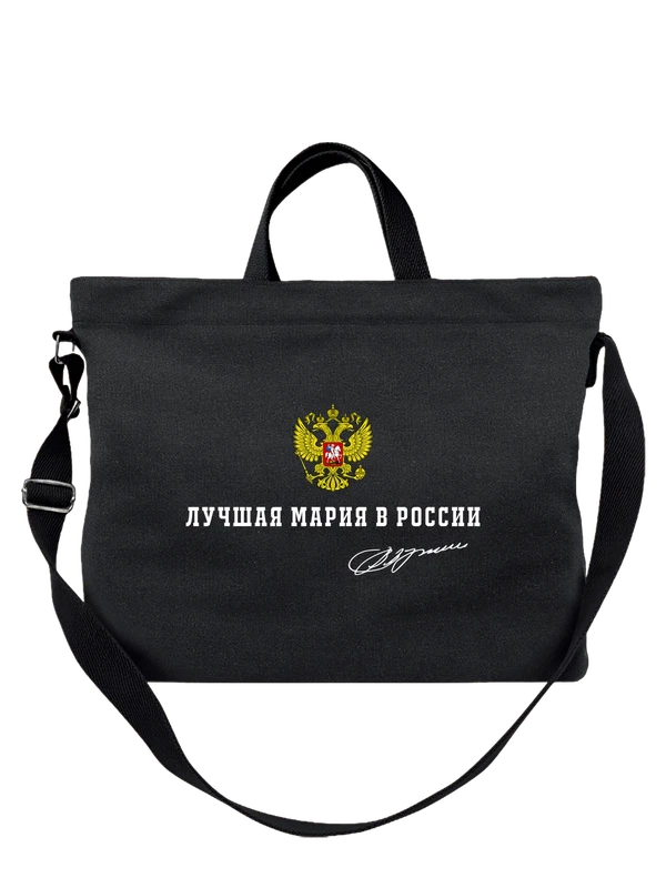 Сумка имя Мария Маша герб России — Чёрная, фото 1