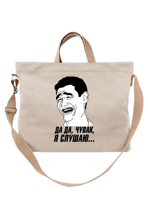Сумка мем да да чувак я слушаю — Белая, фото 1
