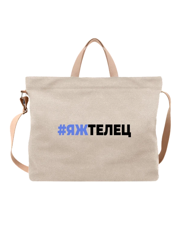 Сумка знак зодиака Телец — Белая, фото 1