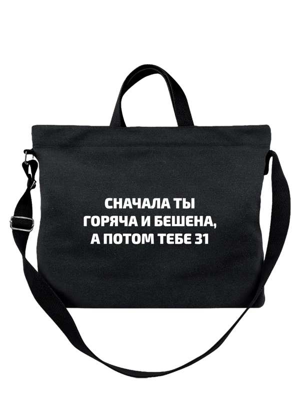 Сумка на 31 год — Чёрная, фото 1