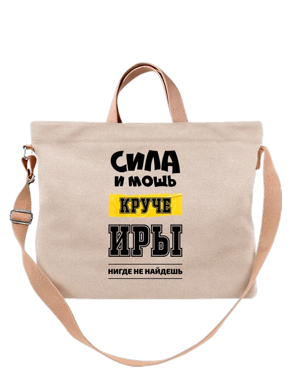 Сумка имя Ирина Ира — Белая, фото 1