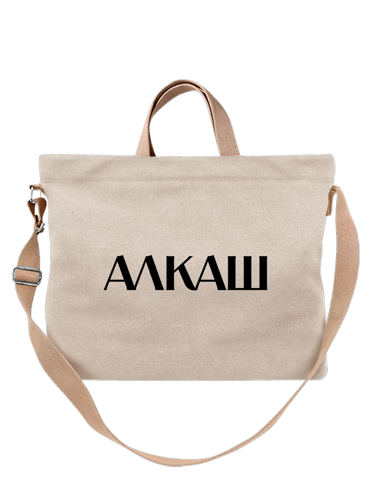 Сумка Алкаш белая с принтом — футболка подростку — Белая, фото 1