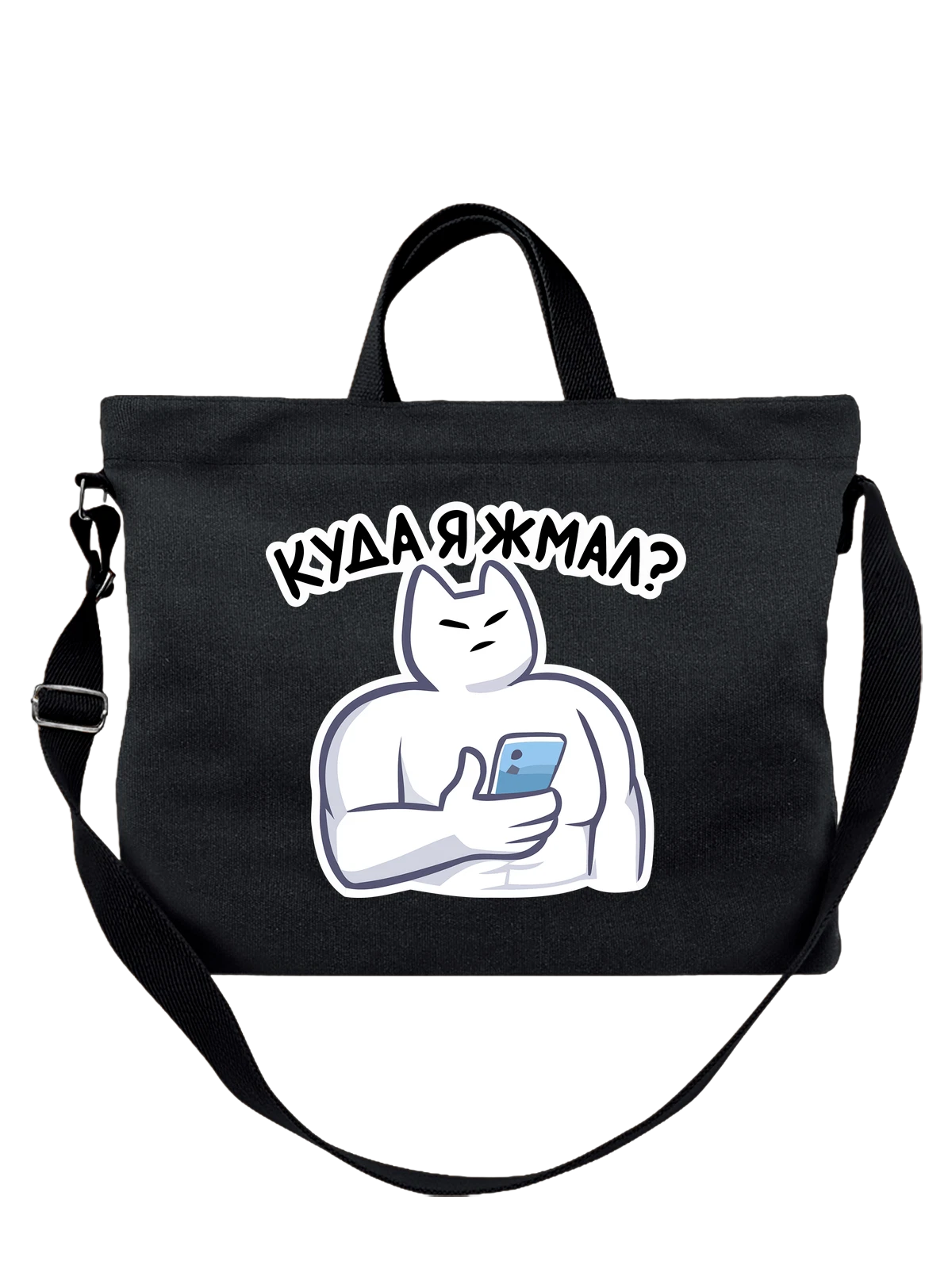Сумка с котом Мурком и смартфоном чёрная с принтом — домашний питомец — Чёрная, фото 1