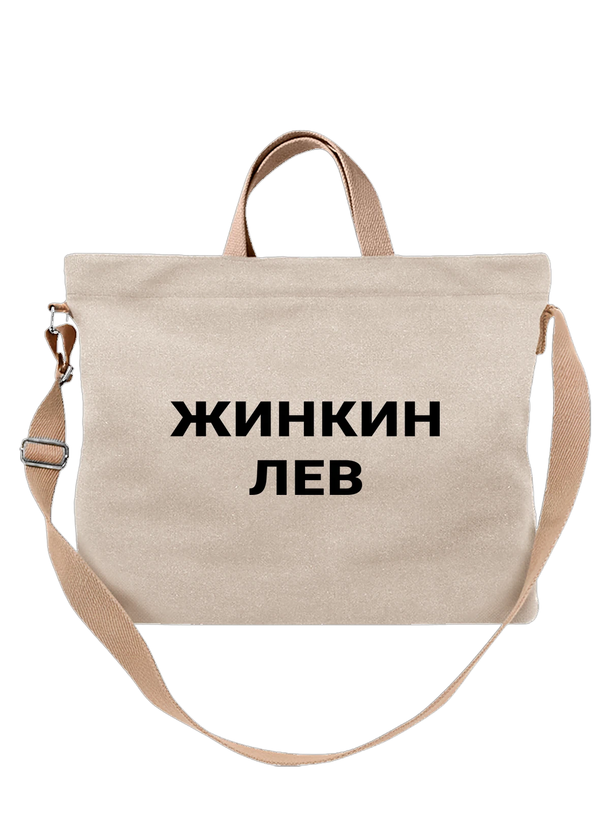 Сумка Жинкин лев белая с принтом — сила и власть — Белая, фото 1