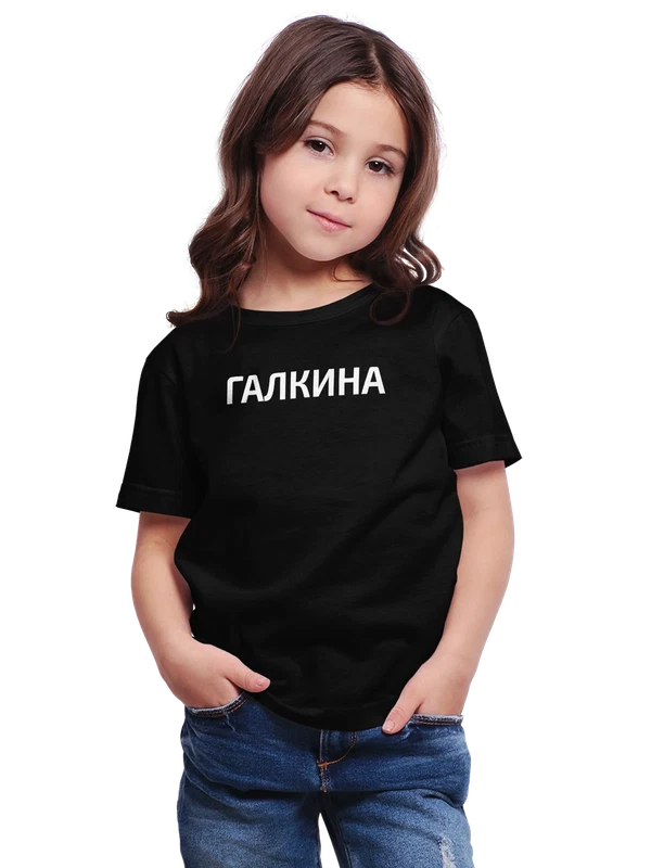Футболка с фамилией Галкина — Чёрная, фото 1