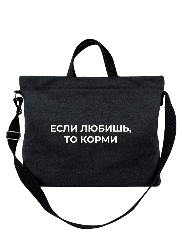 Сумка прикол любовь — Чёрная, фото 1