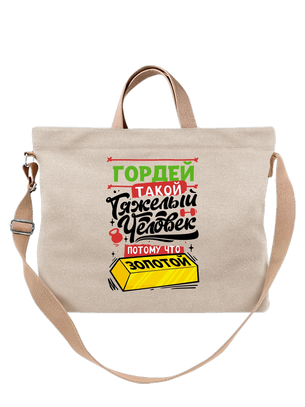 Сумка с именем Гордей белая с принтом — подарок мужчине по имени Гордей — Белая, фото 1