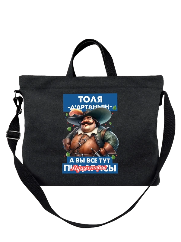 Сумка Анатолий Толя Дартаньян — Чёрная, фото 1