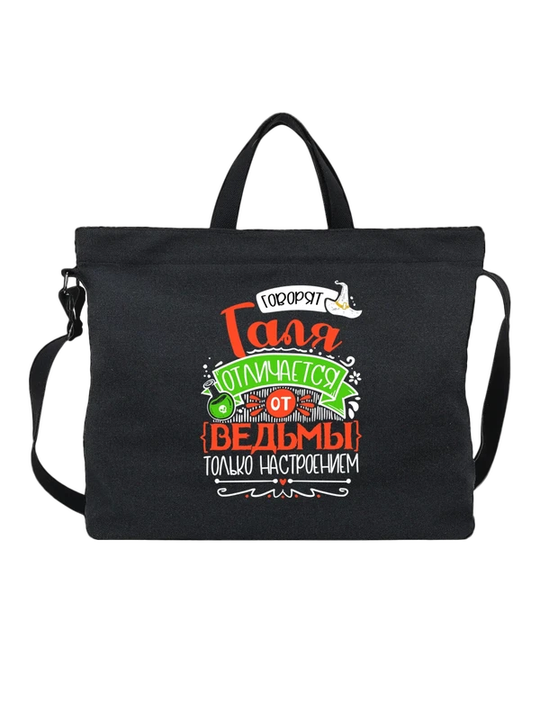 Сумка с именем Галина — Чёрная, фото 1