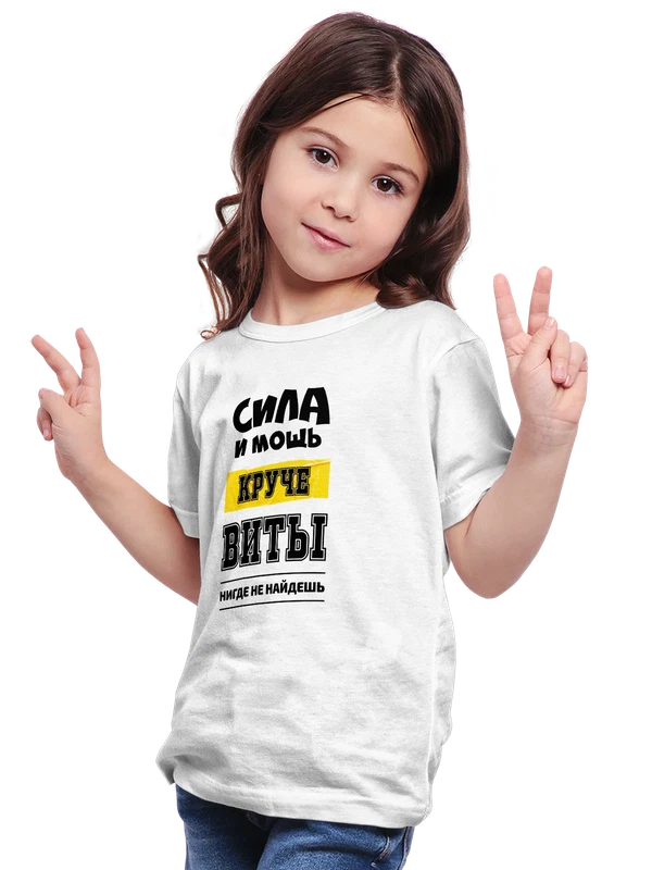 Футболка имя Вита сила и мощь — Белая, фото 1