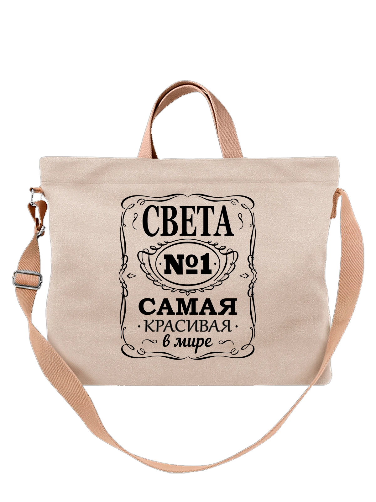 Сумка с именем Светлана Света белая с принтом — надпись с именем — Белая, фото 1