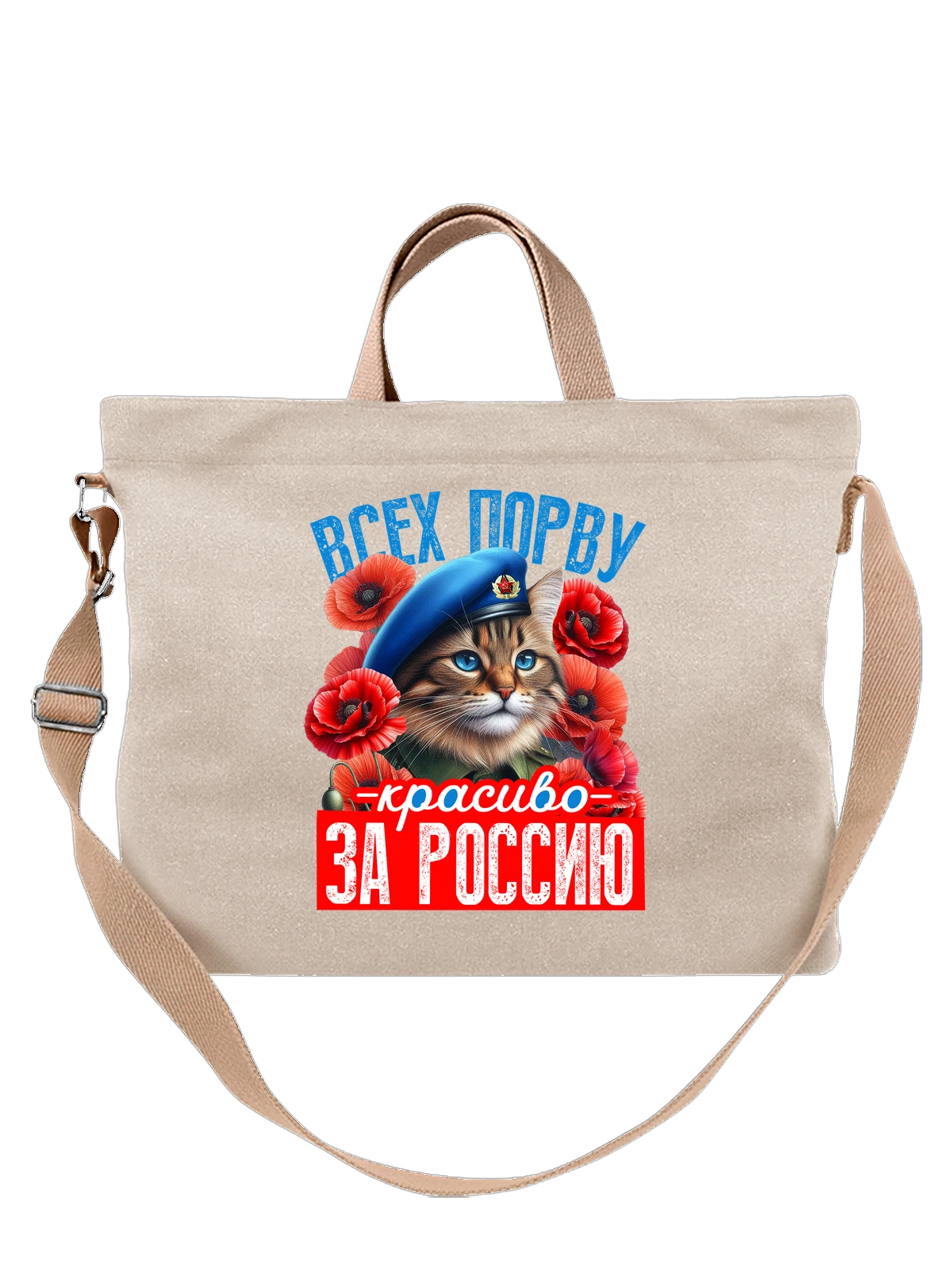 Сумка За Россию белая с принтом — футболка подростку — Белая, фото 1