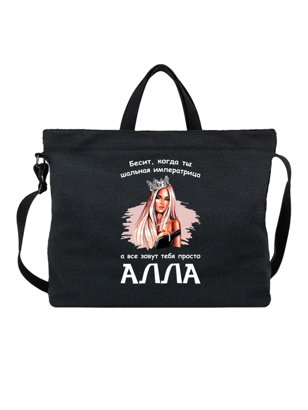 Сумка с именем Алла — Чёрная, фото 1