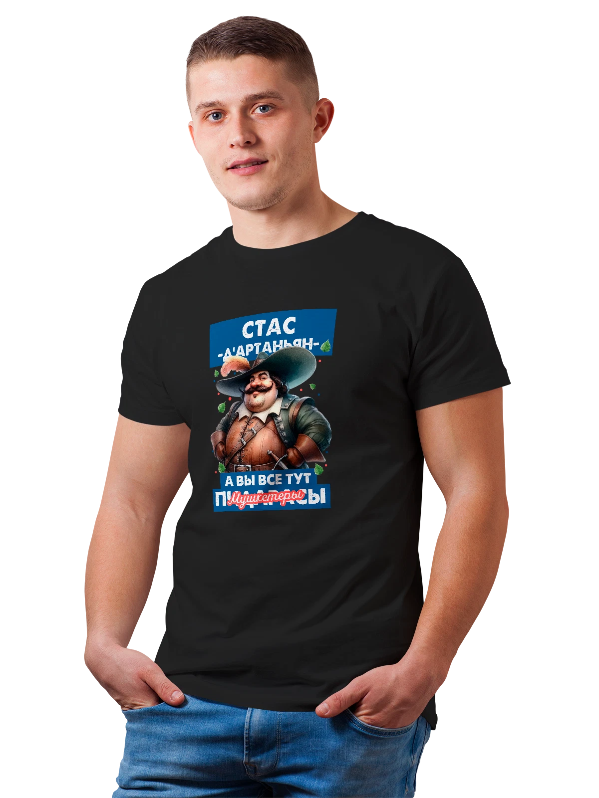 Футболка Станислав Стас Дартаньян чёрная с принтом — надпись с именем — Чёрная, фото 1