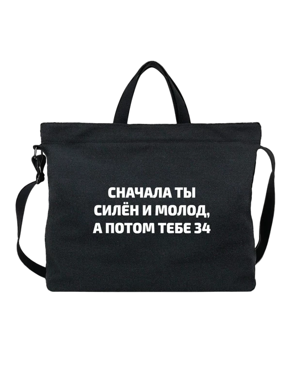 Сумка на 34 года — Чёрная, фото 1