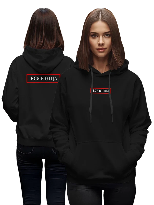 Худи вся в отца — Чёрная, фото 1