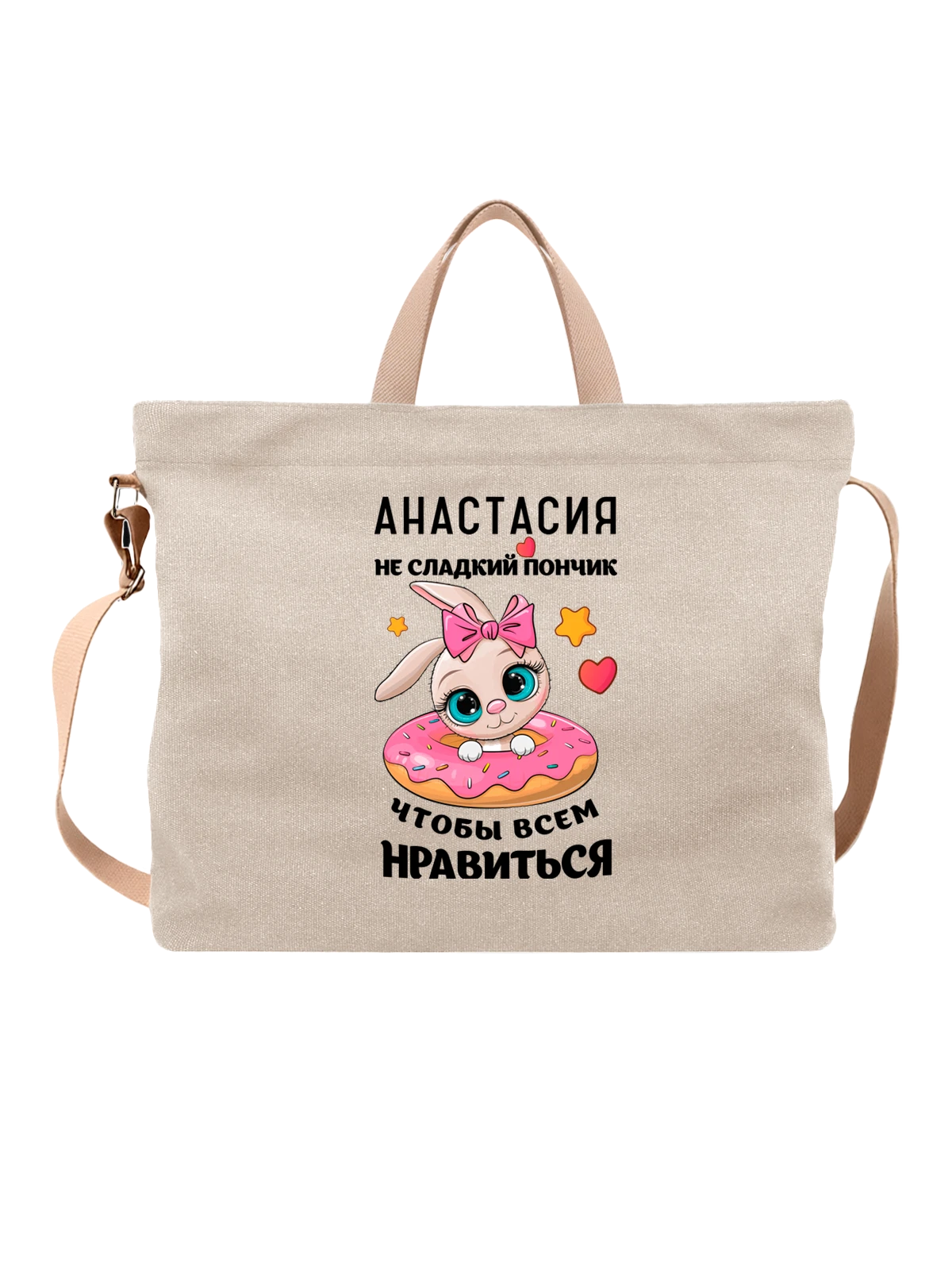 Сумка с именем Анастасия Настя белая с принтом — надпись с именем — Белая, фото 1