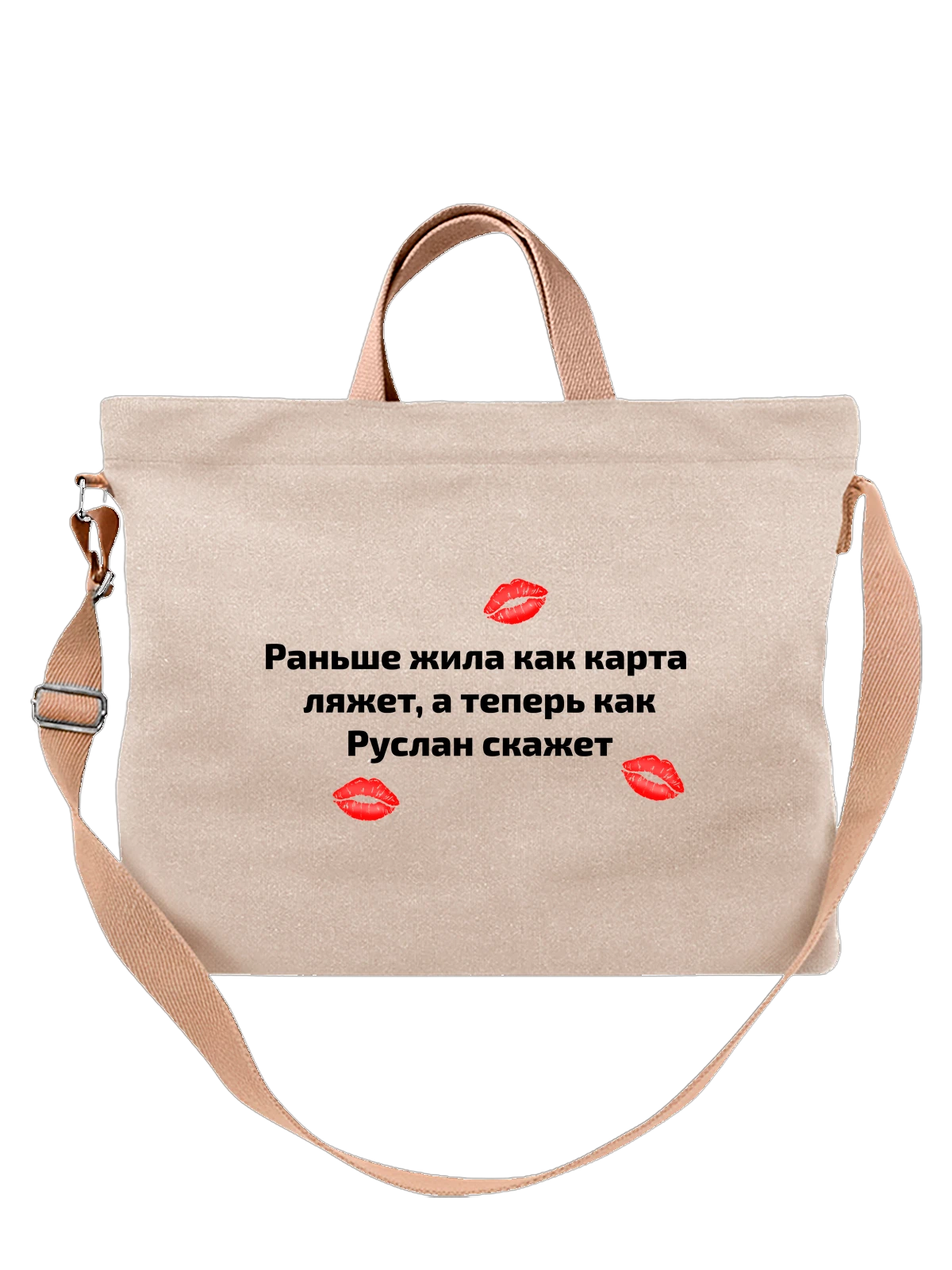 Сумка Имя Руслан Рус белая с принтом — надпись с именем — Белая, фото 1