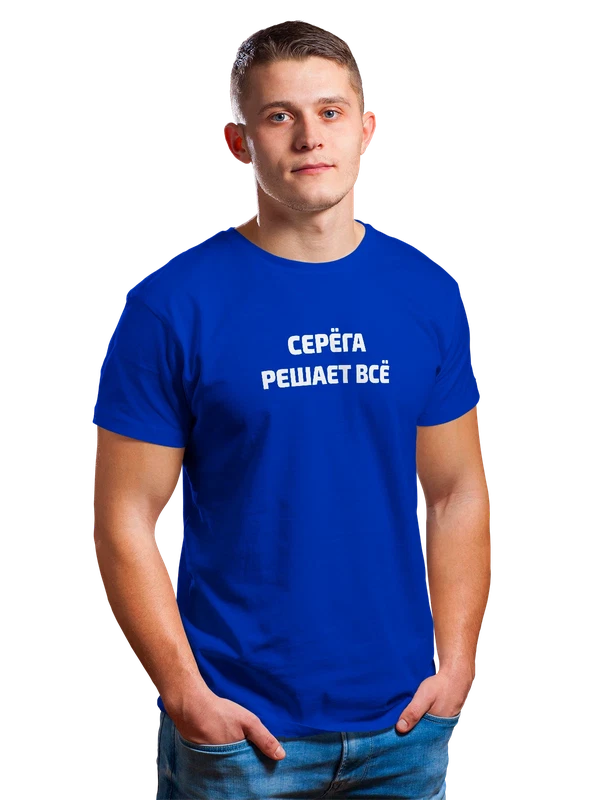 Футболка имя Сергей Сережа решает все — Синяя, фото 1