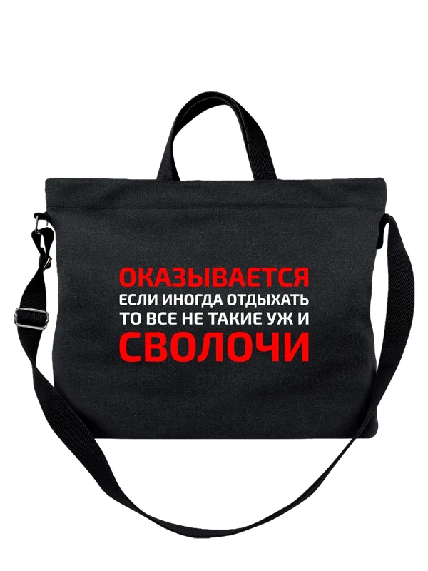 Сумка с надписью иногда отдыхать — Чёрная, фото 1