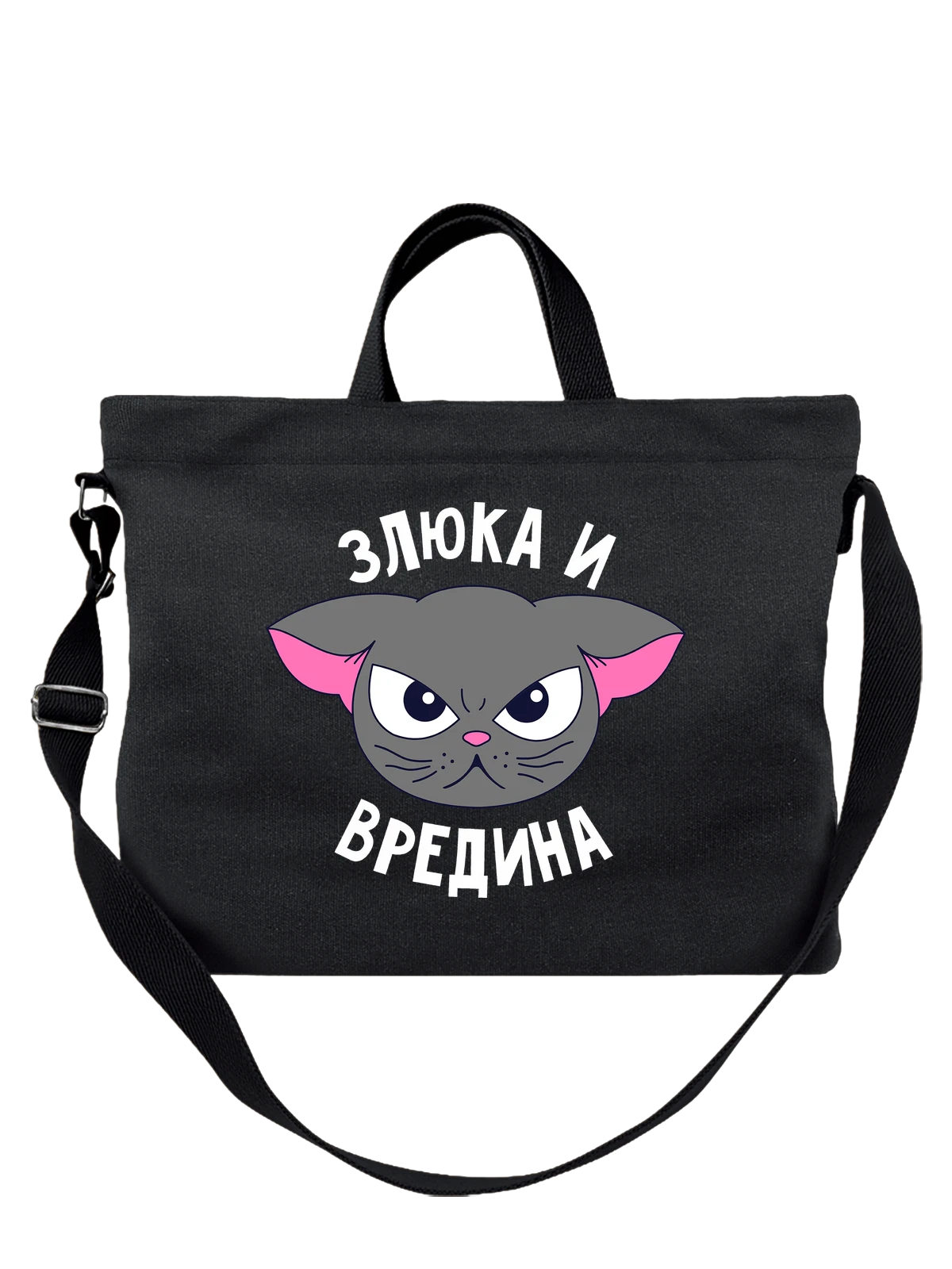 Сумка с котом злюка и вредина чёрная с принтом — домашний питомец — Чёрная, фото 1