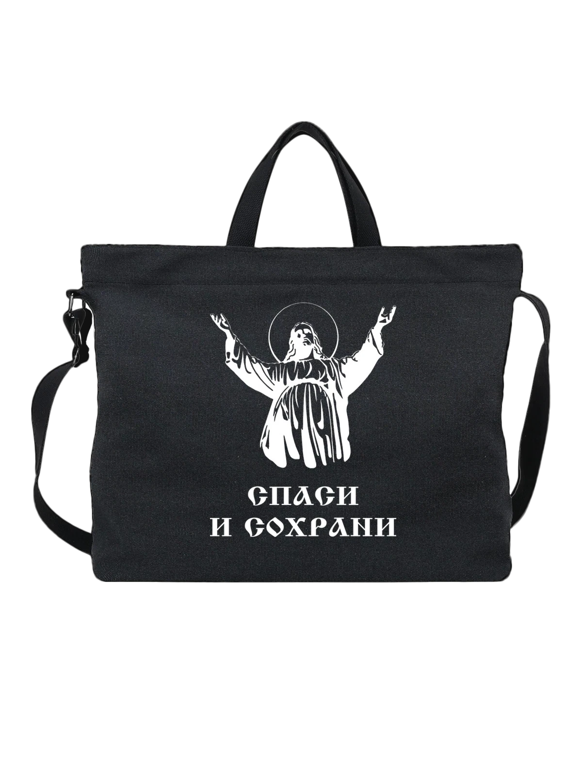 Сумка Спаси и сохрани чёрная с принтом — подарок специалисту — Чёрная, фото 1