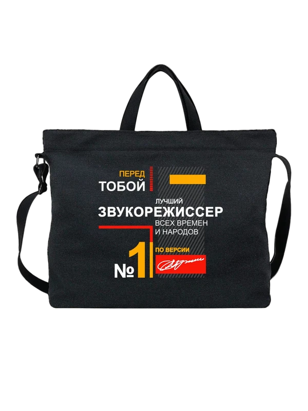 Сумка звукорежиссер — Чёрная, фото 1