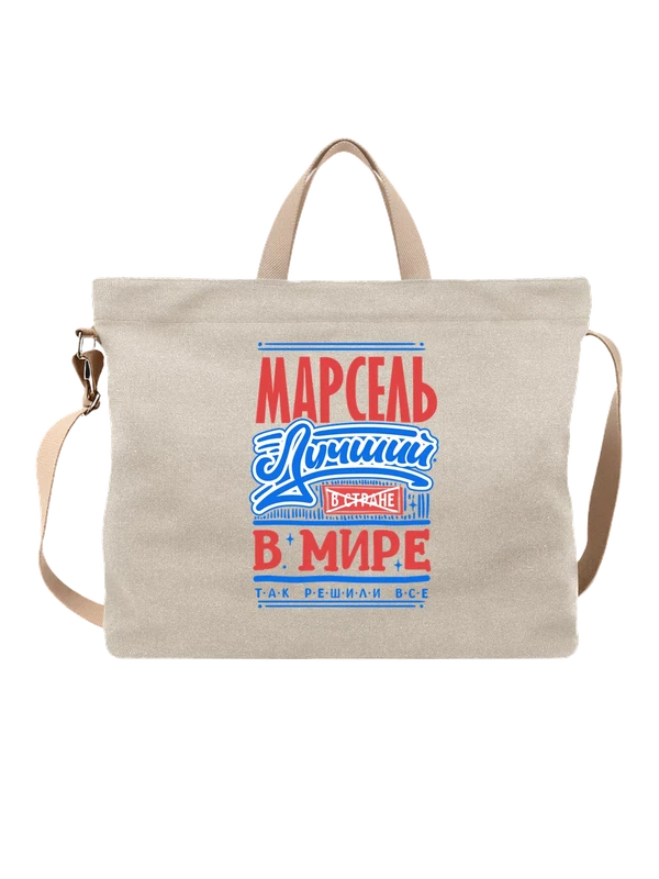 Сумка с именем Марсель — Белая, фото 1
