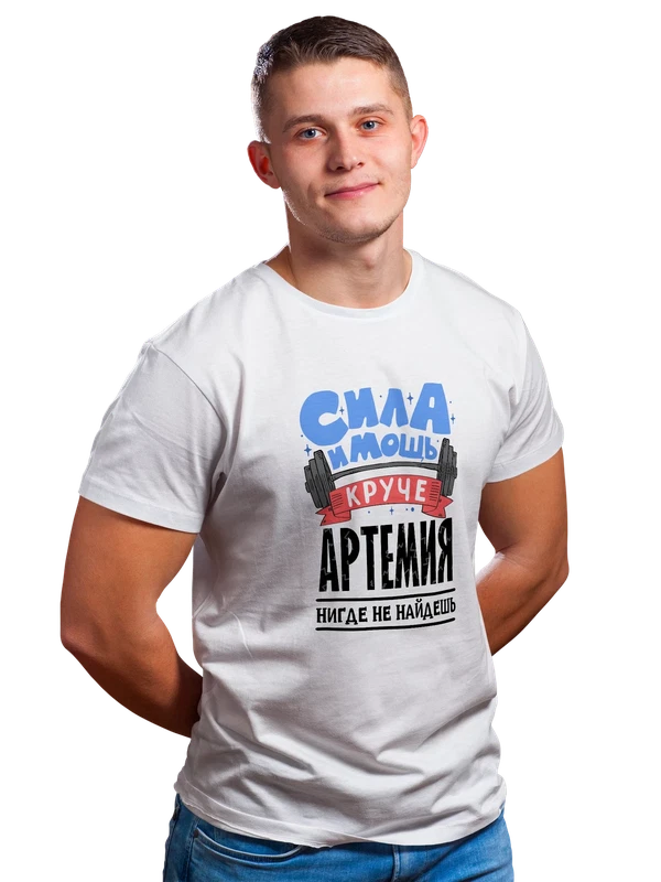 Футболка с именем Артемий — Белая, фото 1