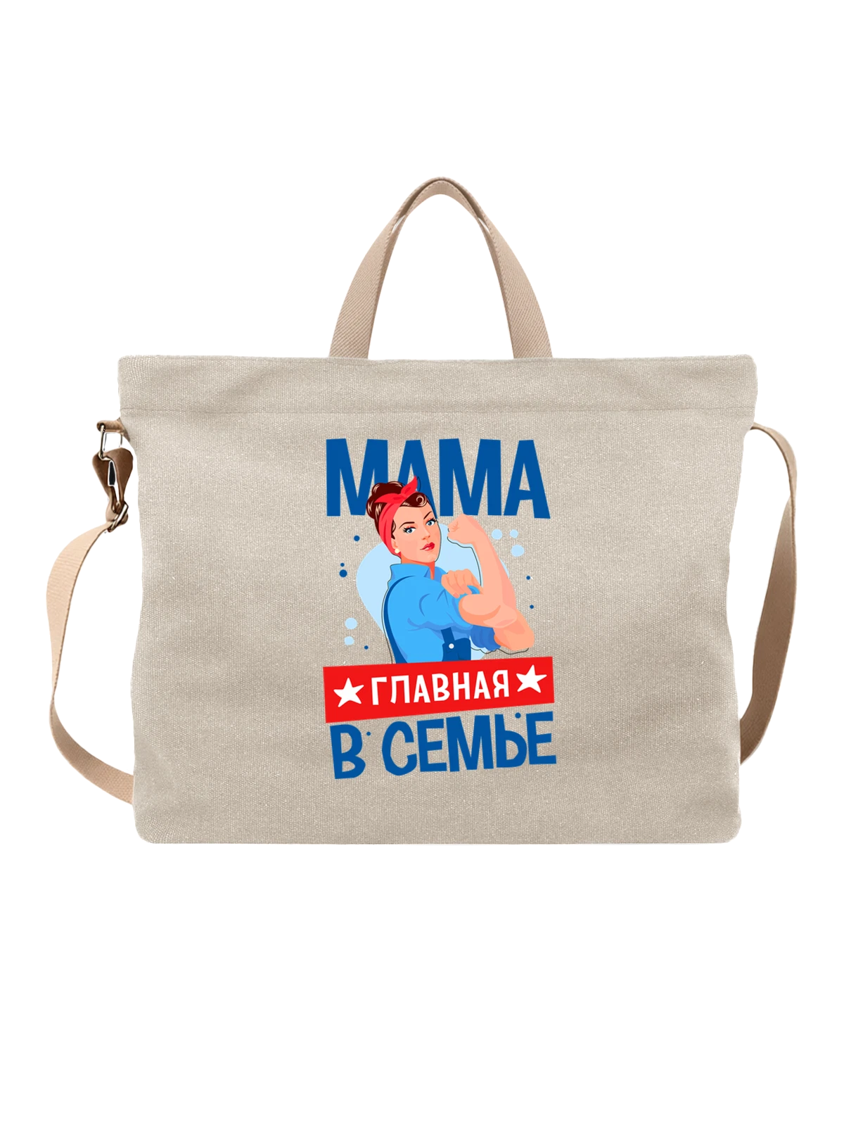 Сумка Мама главная белая с принтом — для мужа — Белая, фото 1