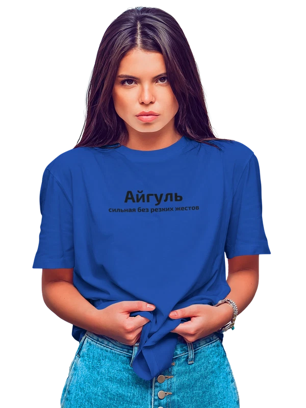 Пример принта: Айгуль