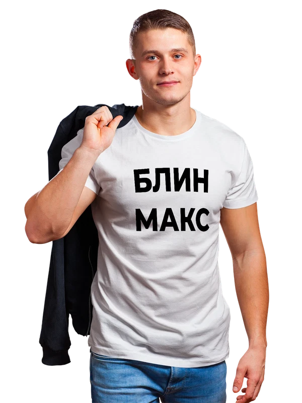 Футболка надпись блин Максим — Белая, фото 1