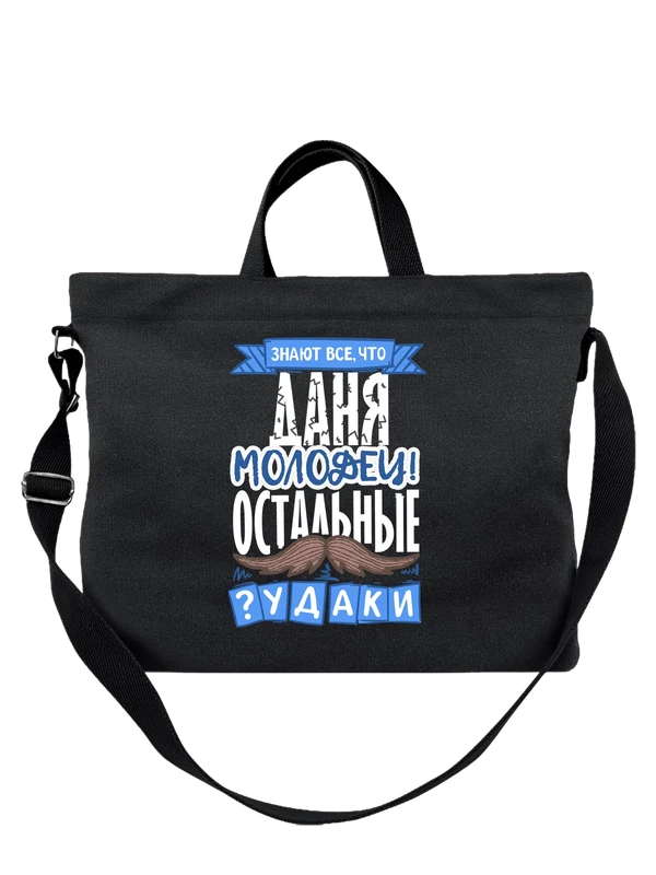 Сумка с именем Даниил — Чёрная, фото 1