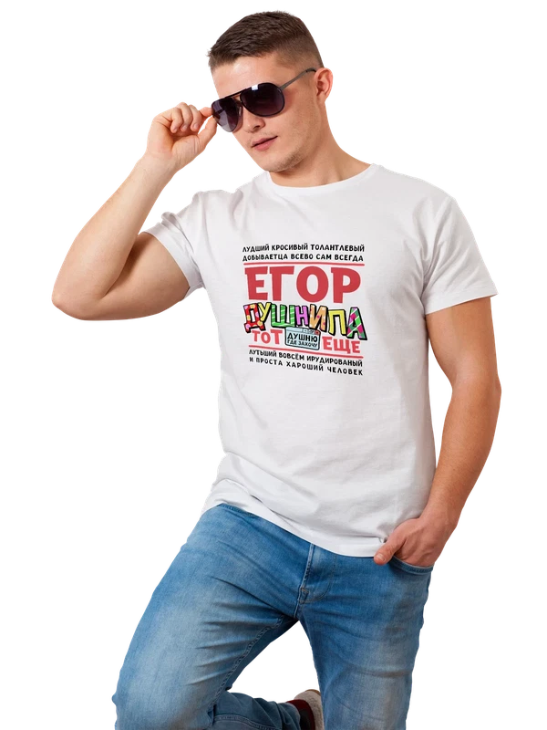 Футболка с именем Егор — Белая, фото 1
