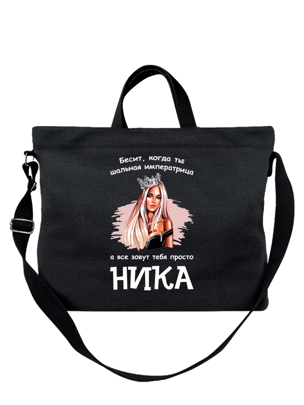 Сумка имя Ника Вероника — Чёрная, фото 1