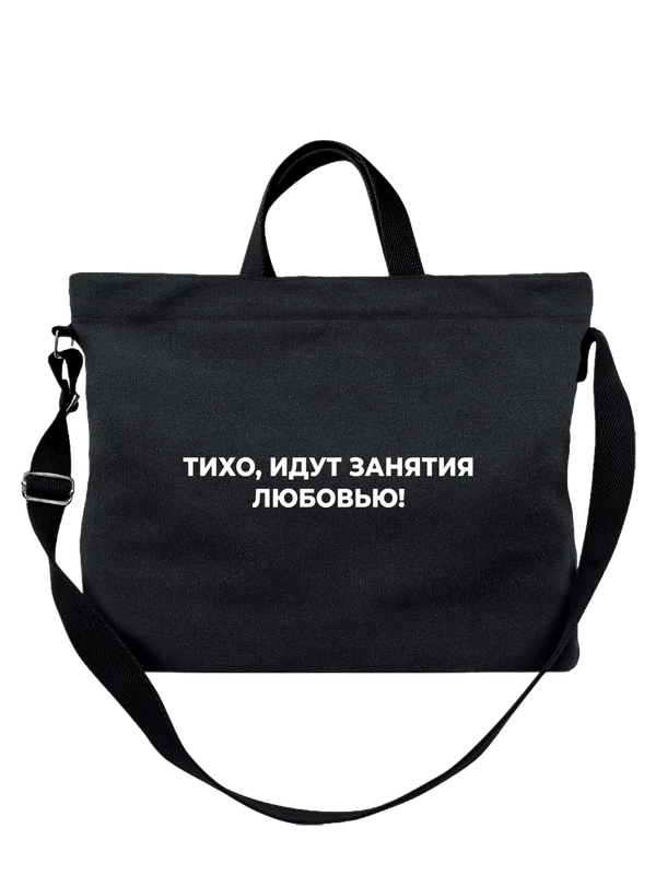 Сумка занятия любовью — Чёрная, фото 1