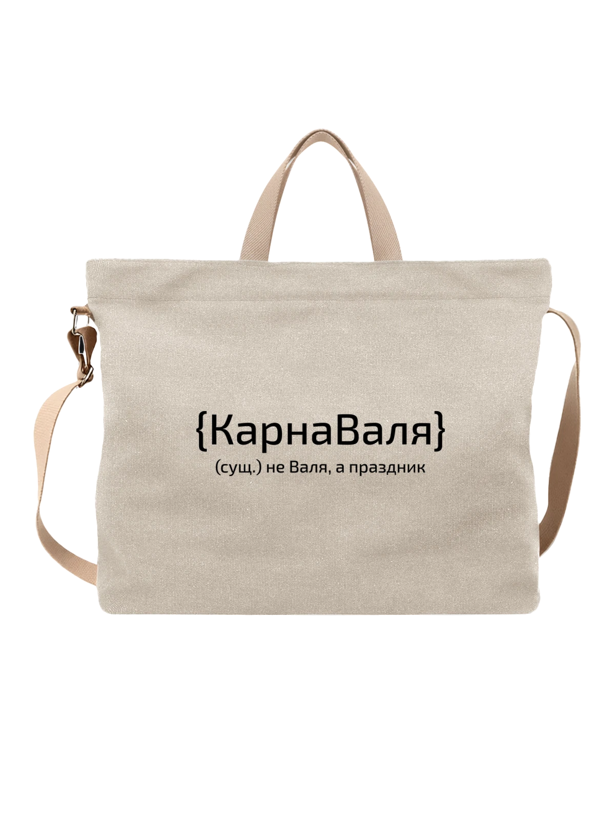 Сумка с именем Валентина Валя белая с принтом — надпись с именем — Белая, фото 1